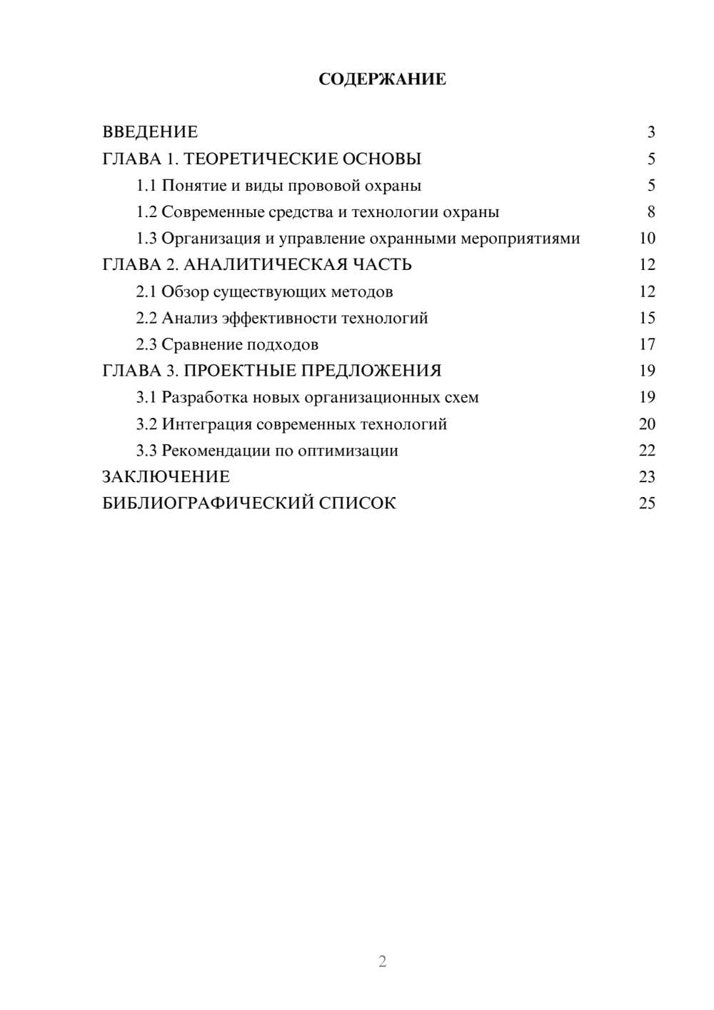 Предпросмотр курсовой работы 2