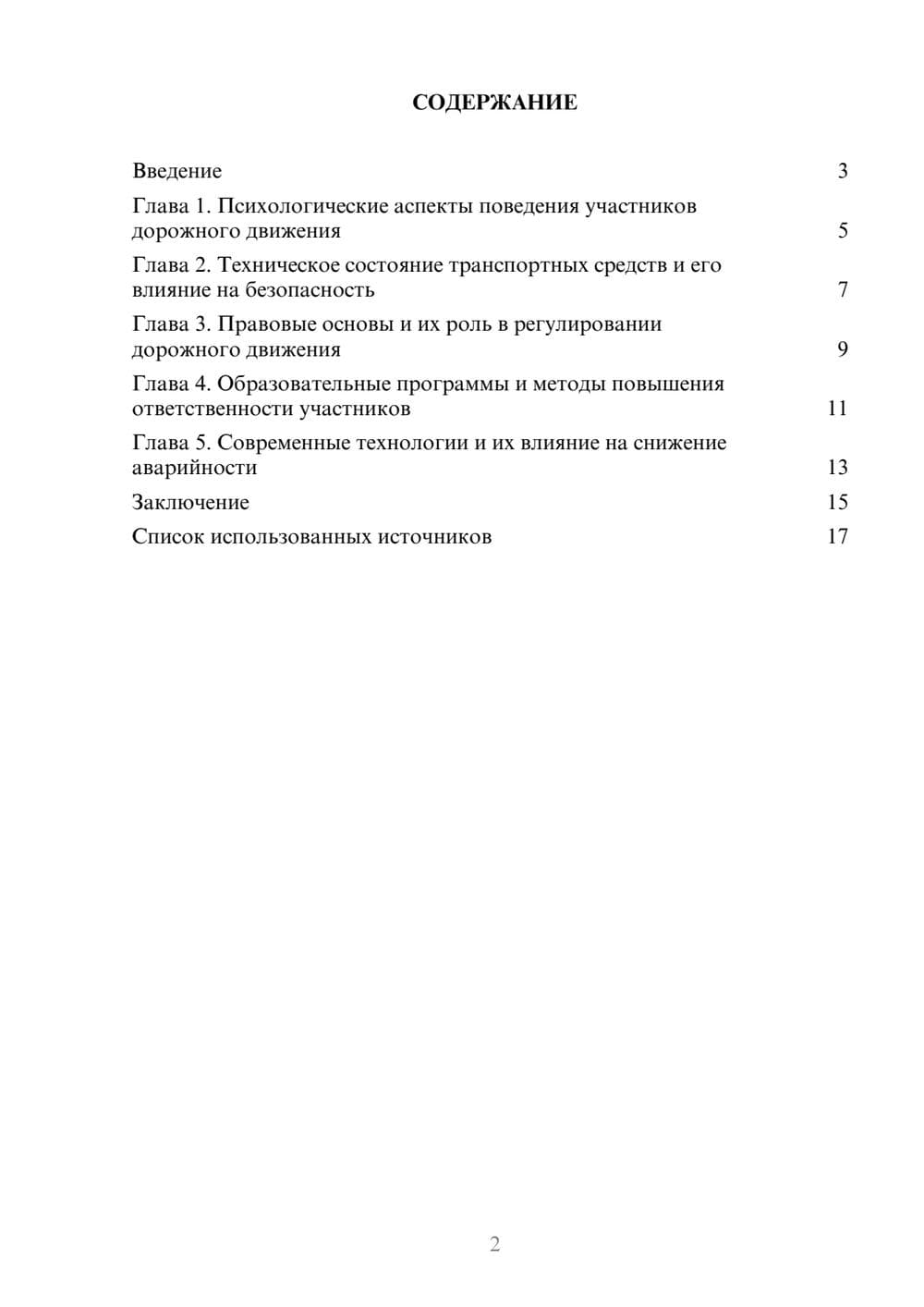 Предпросмотр реферата 2