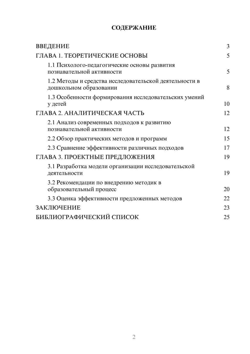 Предпросмотр курсовой работы 2