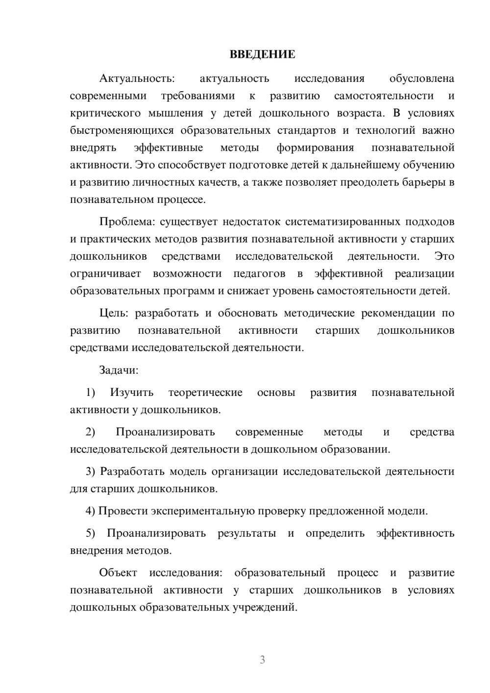 Предпросмотр курсовой работы 3