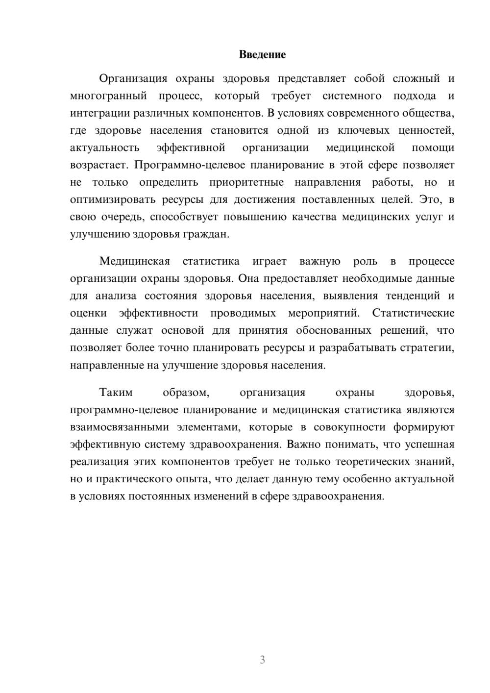 Предпросмотр реферата 3