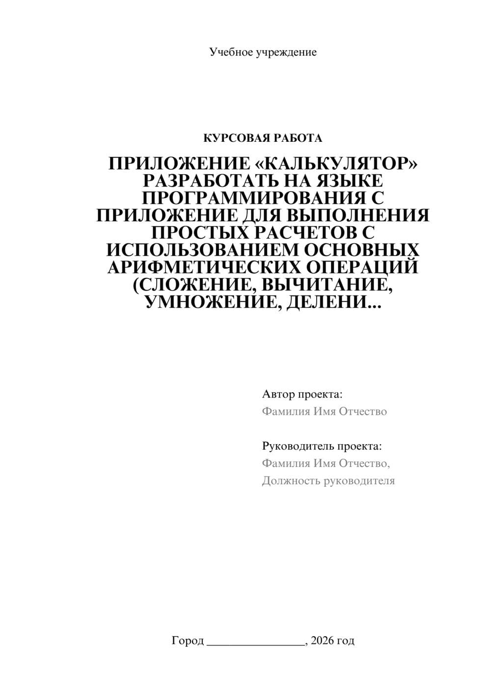 Предпросмотр курсовой работы 1