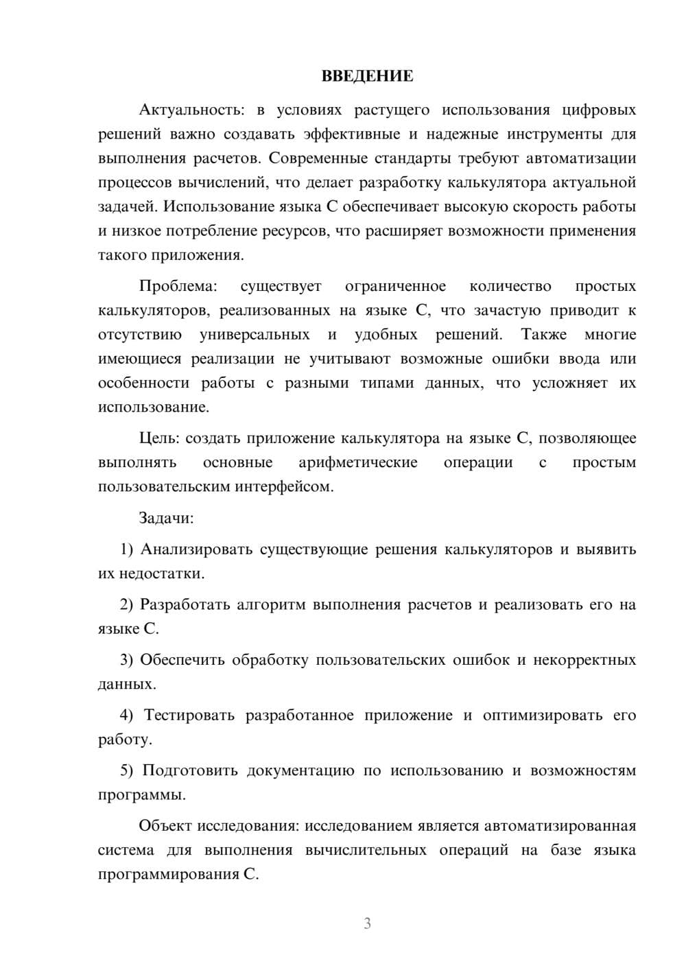 Предпросмотр курсовой работы 3