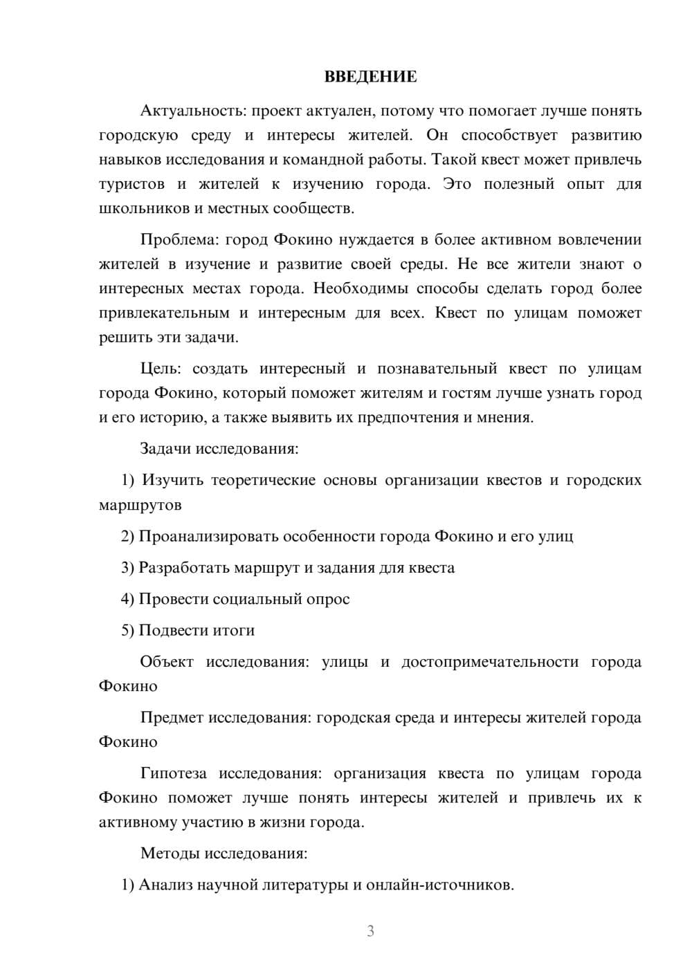 Предпросмотр проекта 3