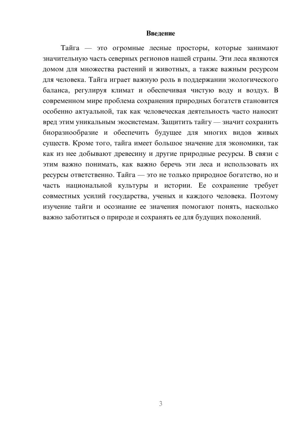 Предпросмотр доклада 3