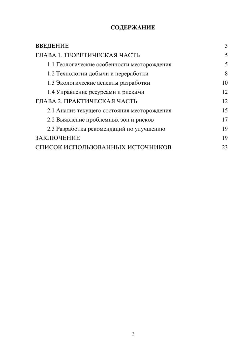 Предпросмотр курсовой работы 2
