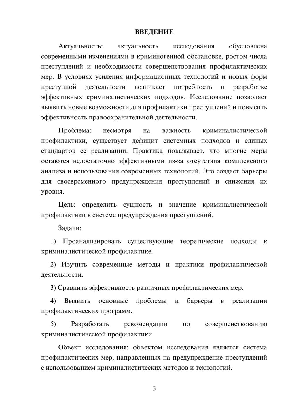 Предпросмотр курсовой работы 3