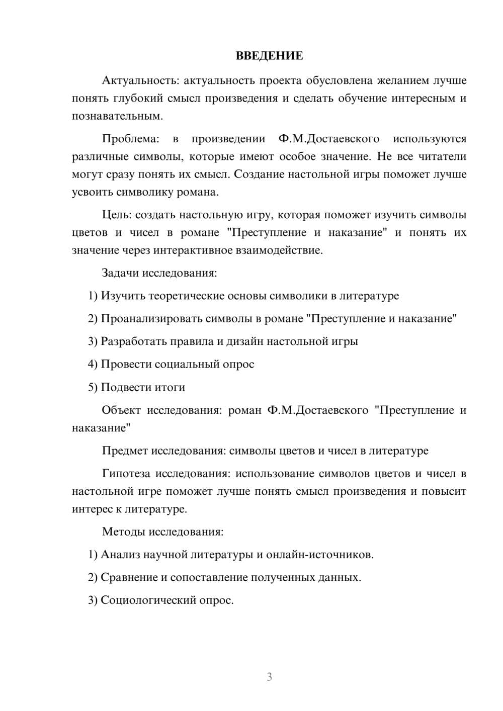Предпросмотр проекта 3