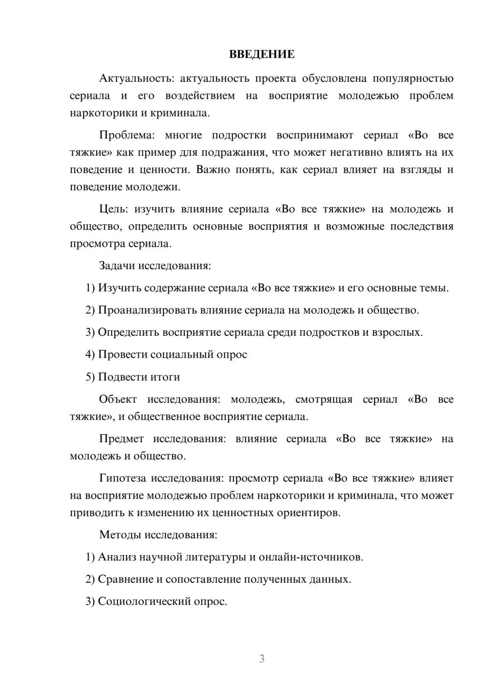 Предпросмотр проекта 3