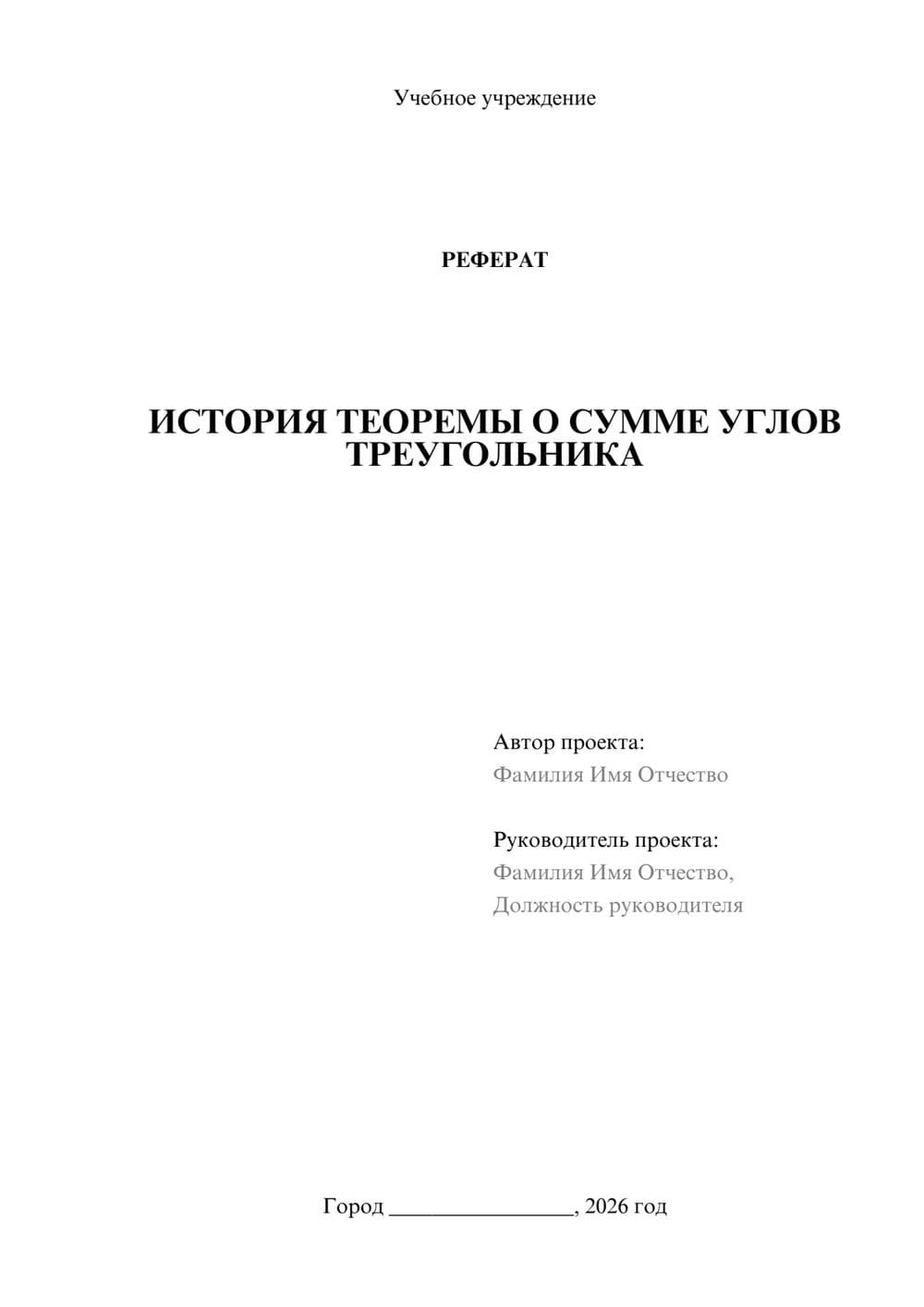 Предпросмотр реферата 1