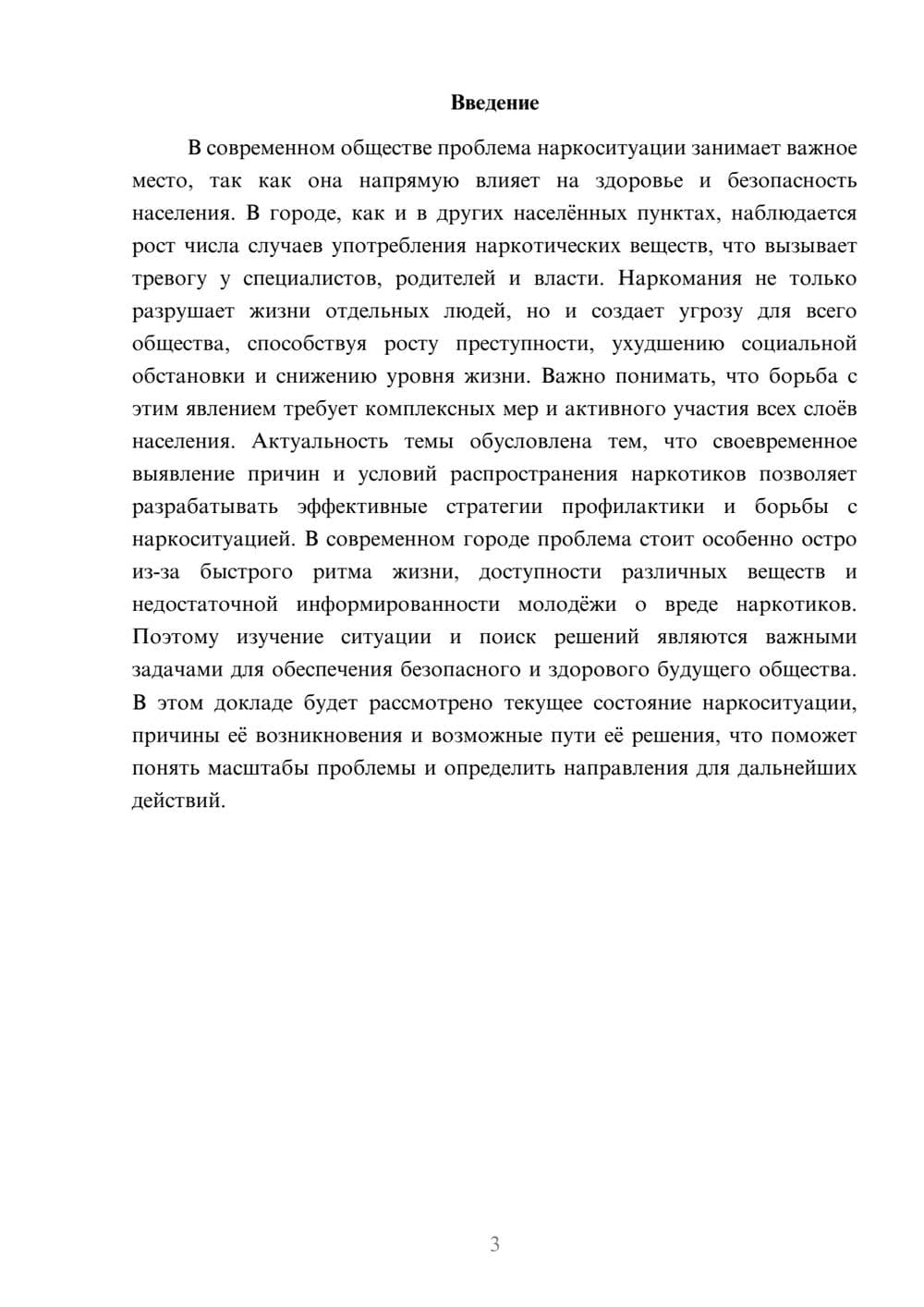 Предпросмотр доклада 3