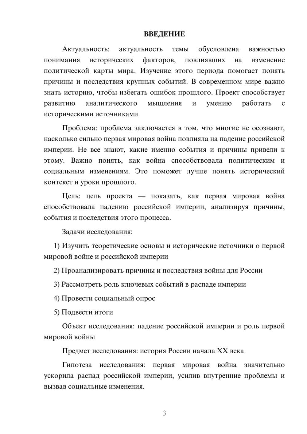 Предпросмотр проекта 3