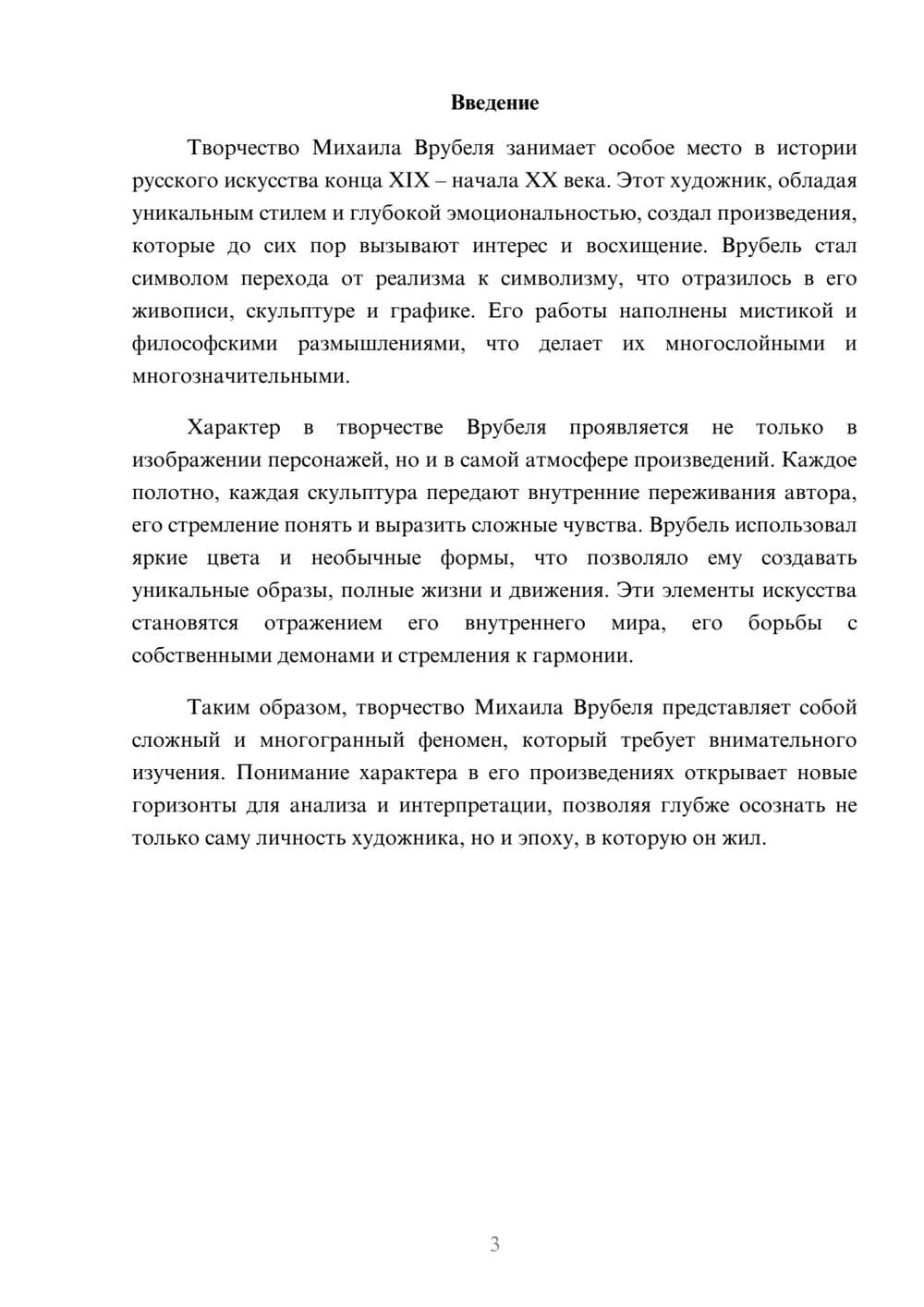 Предпросмотр реферата 3