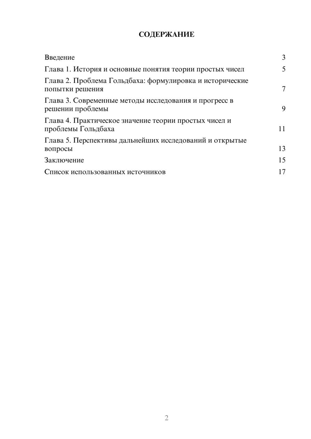 Предпросмотр реферата 2