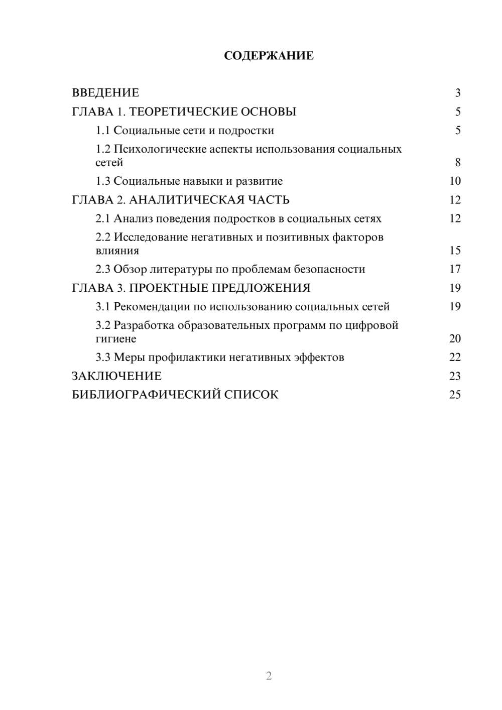 Предпросмотр курсовой работы 2