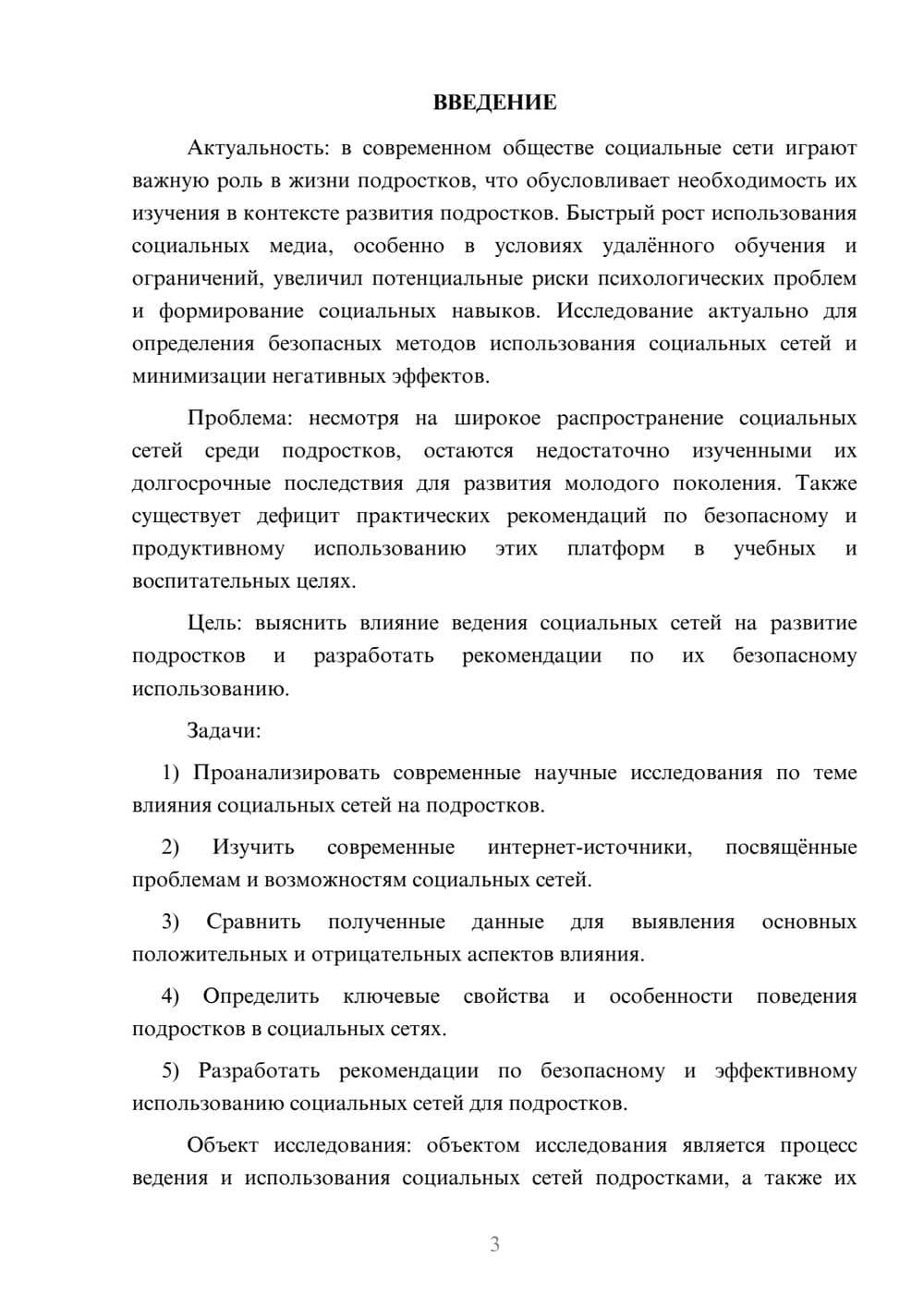 Предпросмотр курсовой работы 3