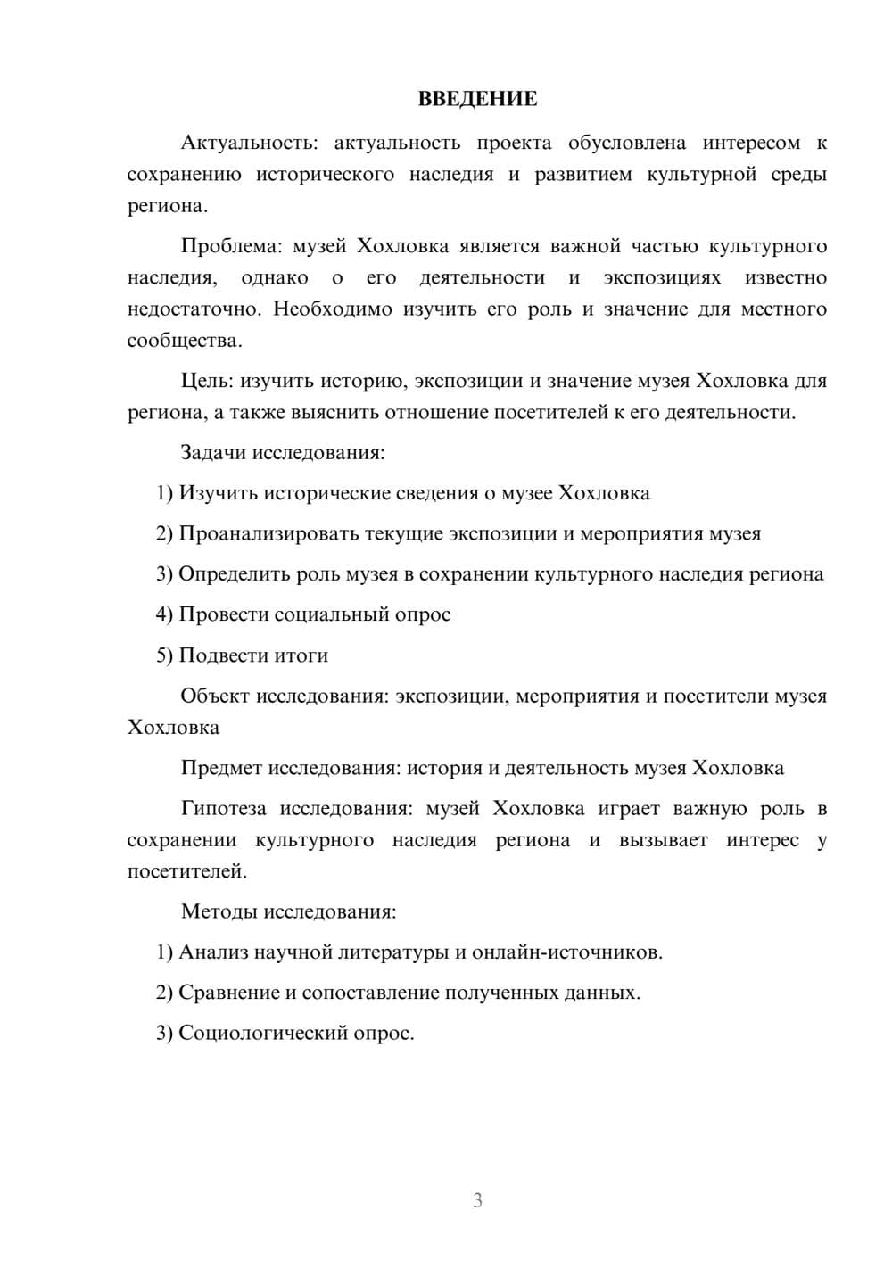 Предпросмотр проекта 3