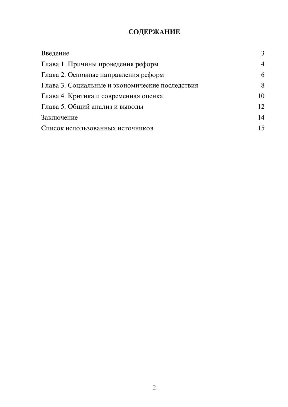 Предпросмотр реферата 2