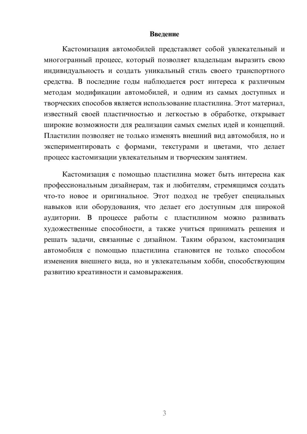 Предпросмотр реферата 3