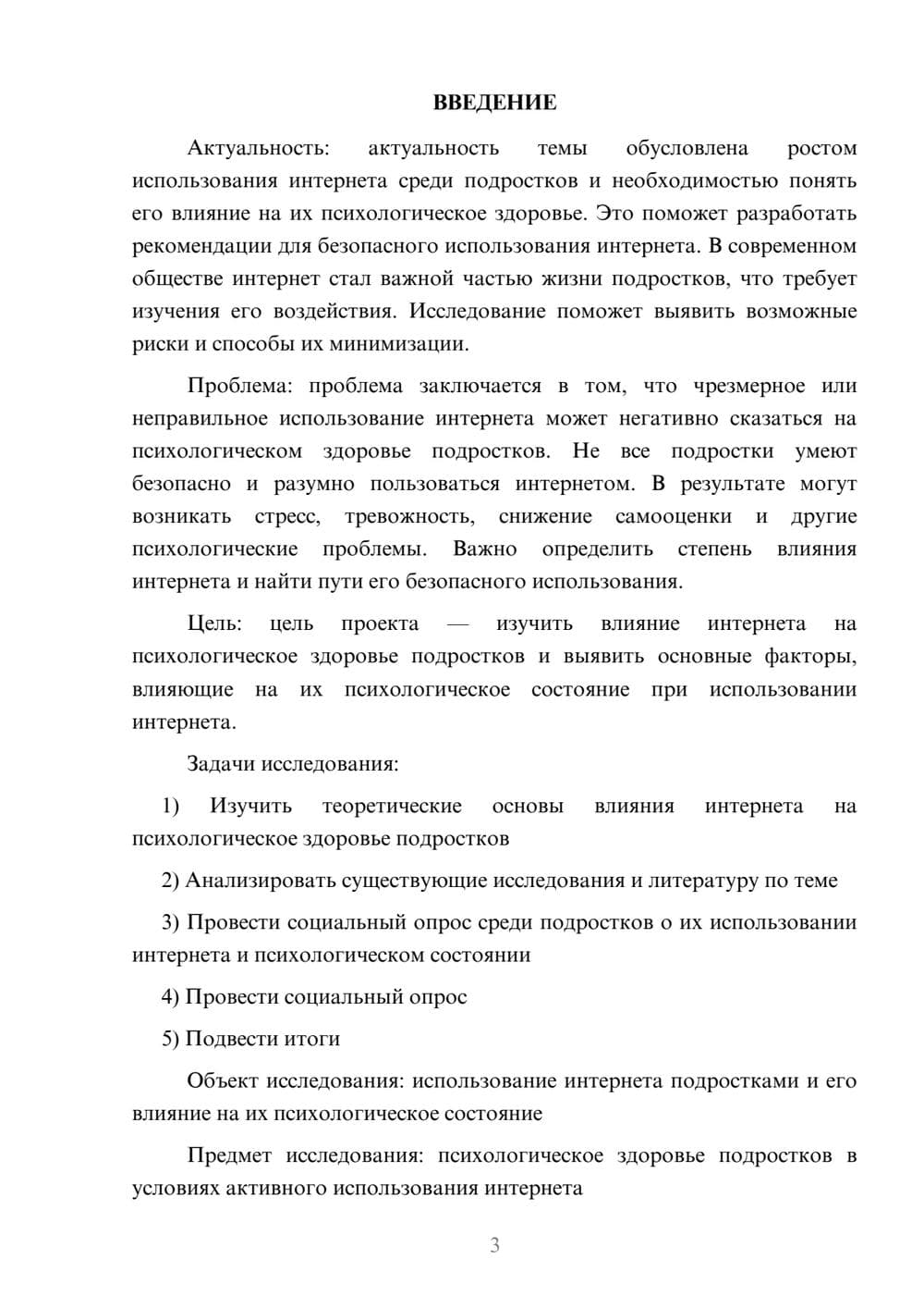 Предпросмотр проекта 3