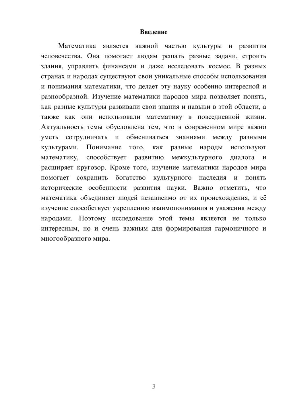 Предпросмотр доклада 3