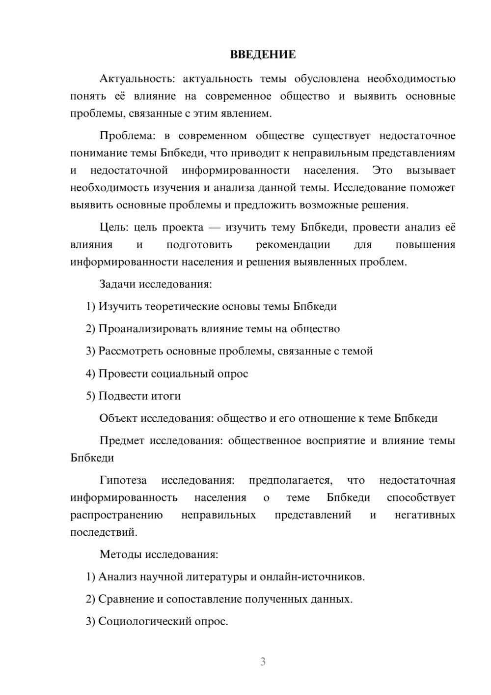 Предпросмотр проекта 3
