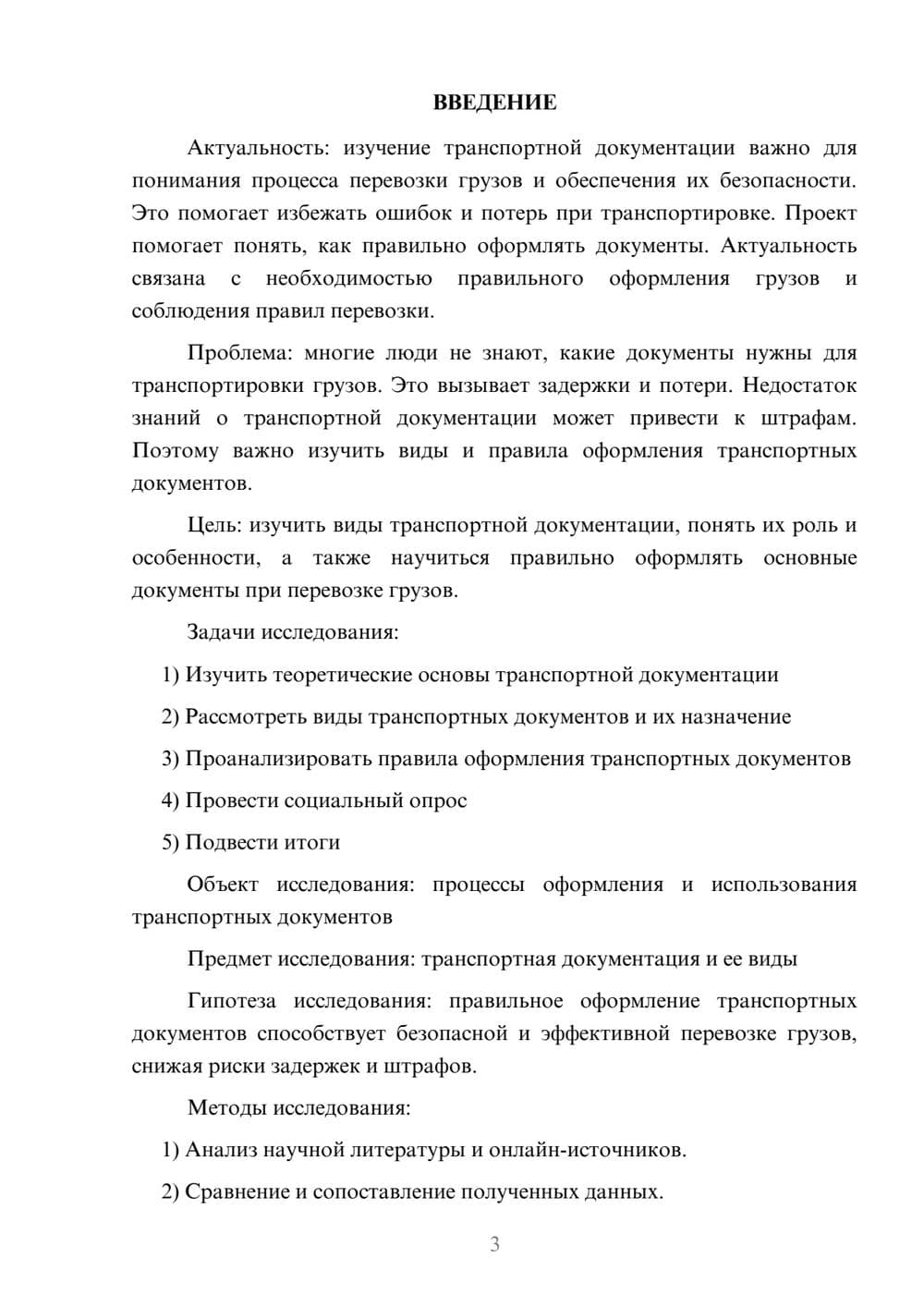 Предпросмотр проекта 3