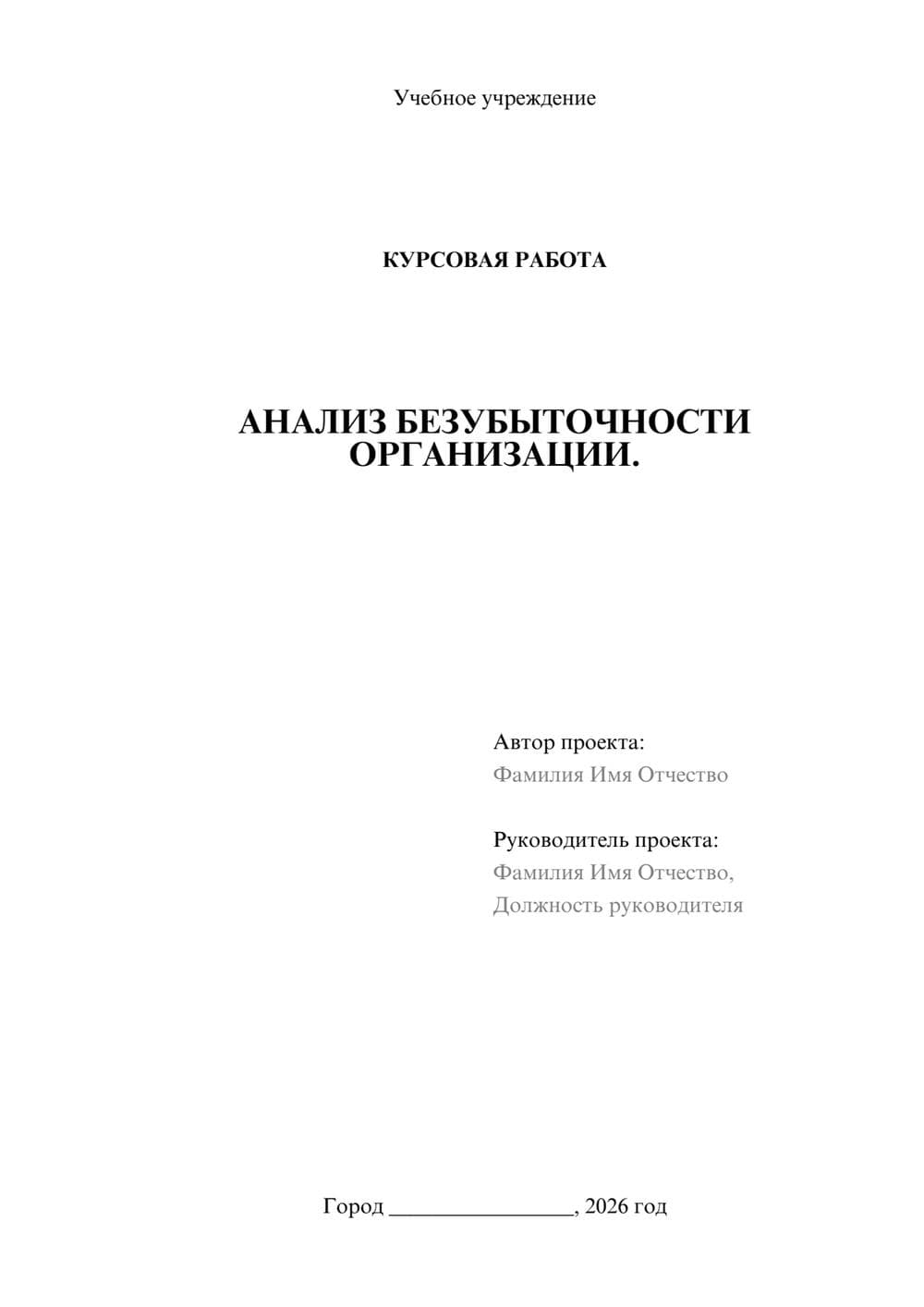 Предпросмотр курсовой работы 1