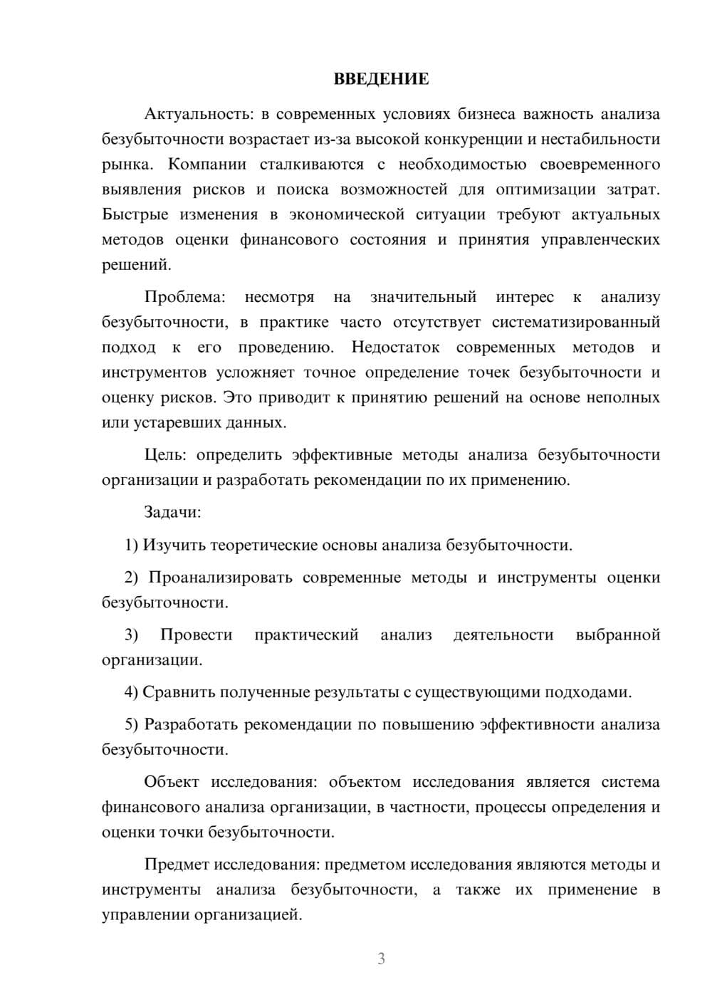 Предпросмотр курсовой работы 3