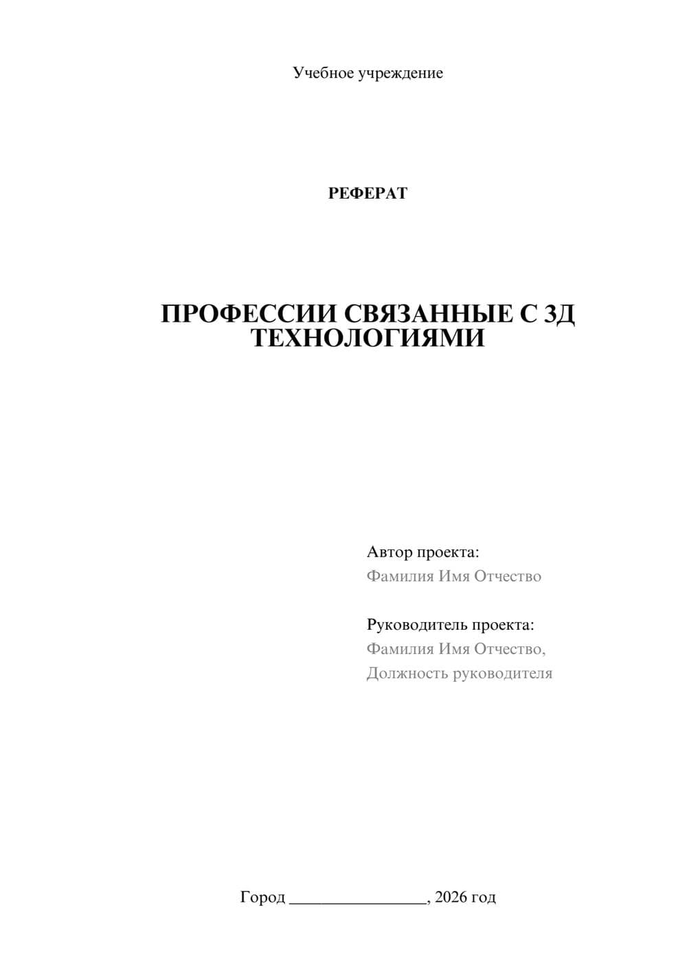 Предпросмотр реферата 1