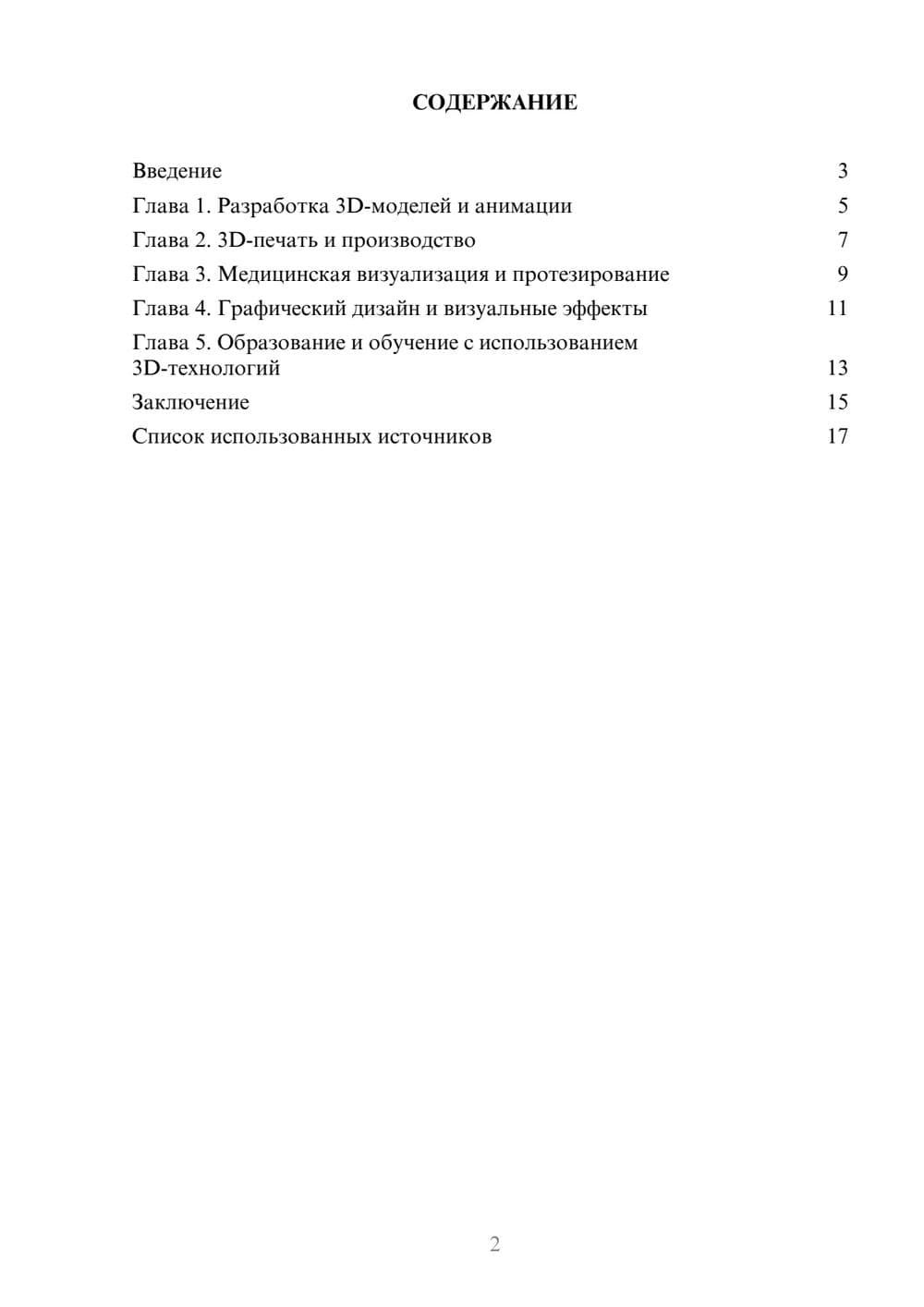 Предпросмотр реферата 2