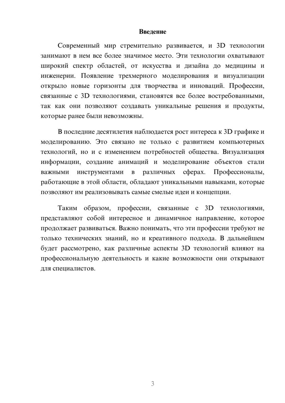 Предпросмотр реферата 3