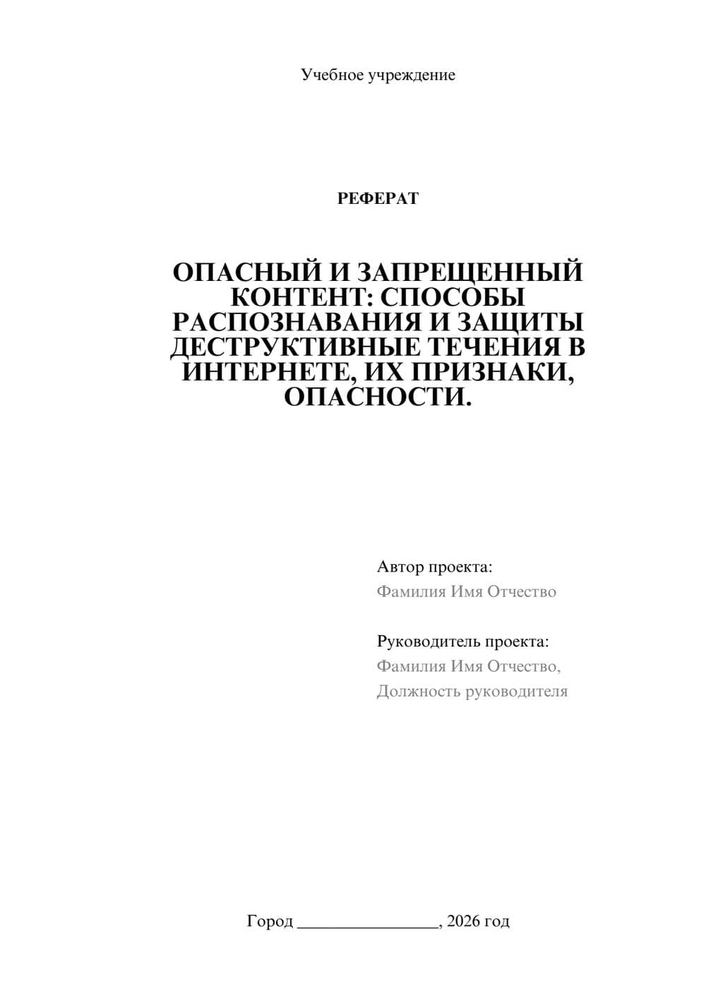 Предпросмотр реферата 1