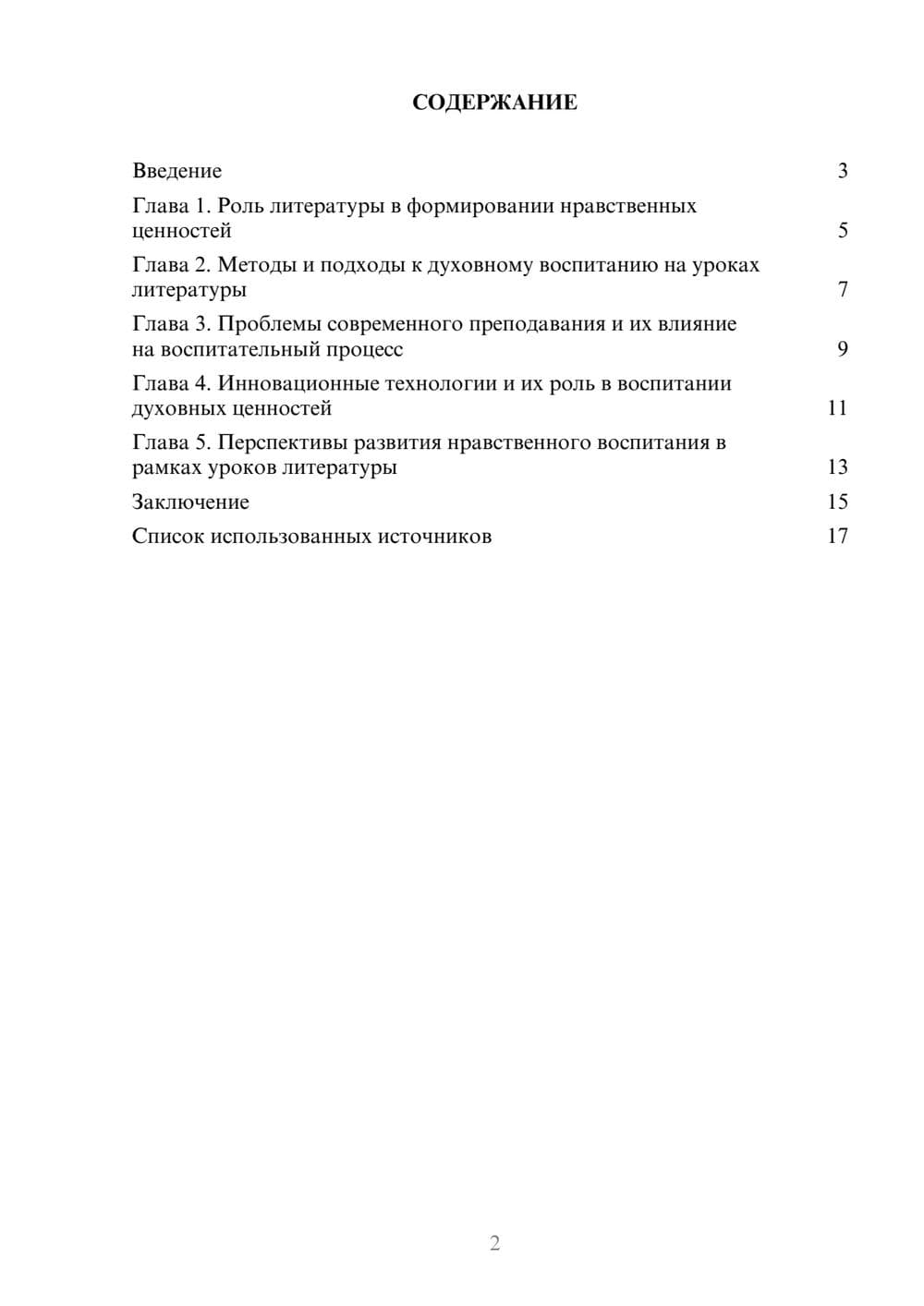 Предпросмотр реферата 2