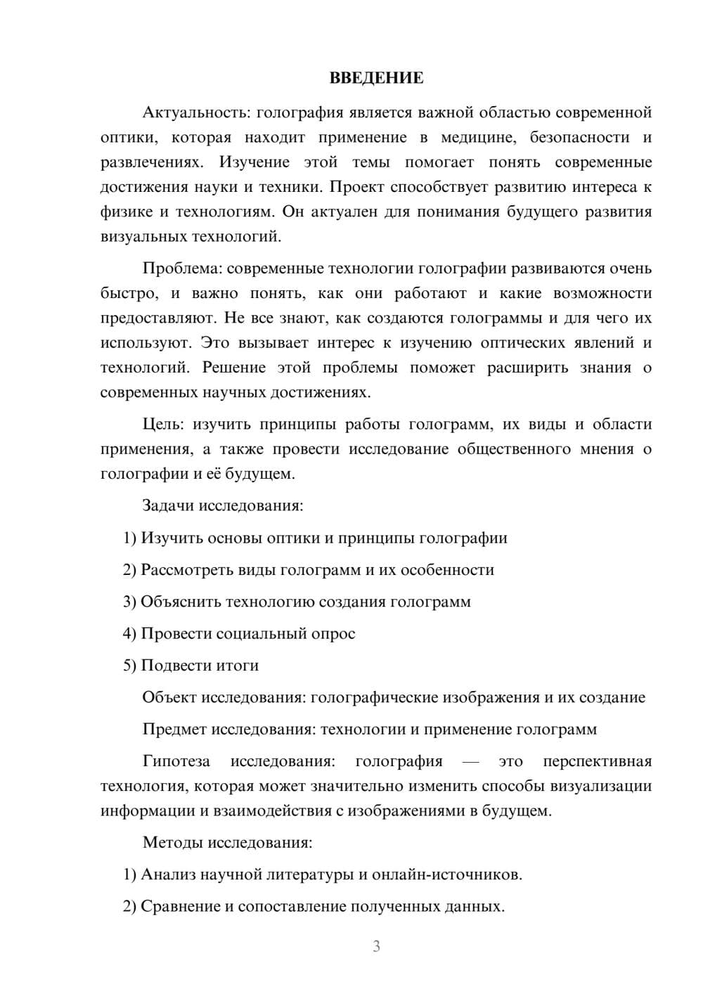 Предпросмотр проекта 3