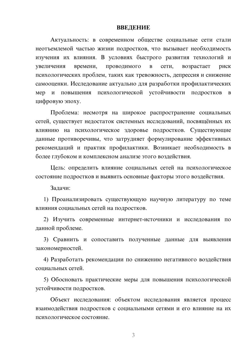 Предпросмотр курсовой работы 3