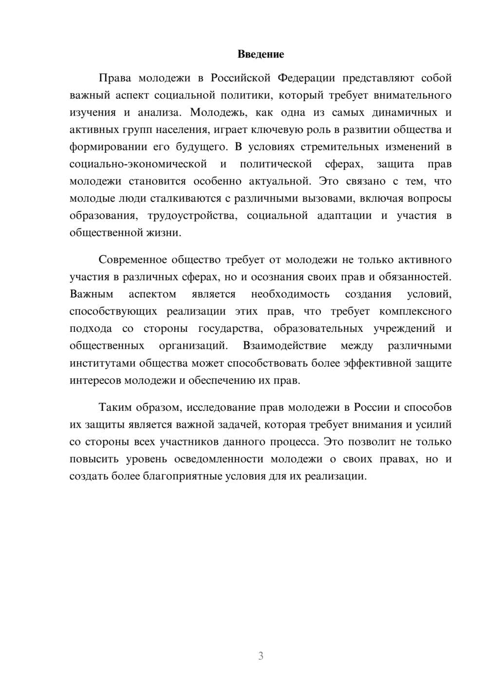 Предпросмотр реферата 3