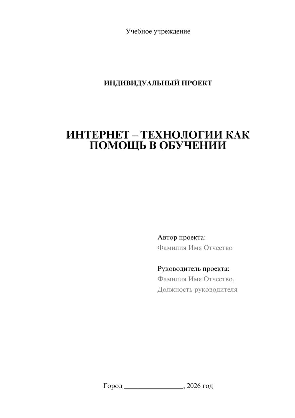 Предпросмотр проекта 1