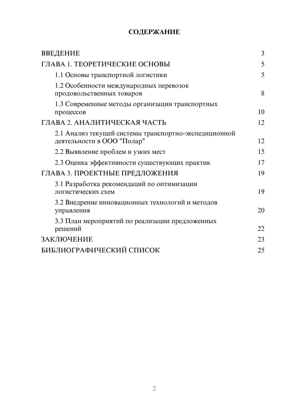 Предпросмотр курсовой работы 2