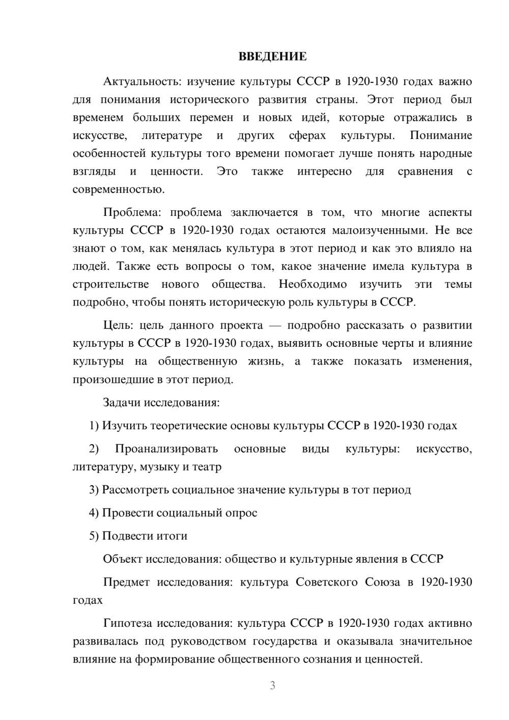 Предпросмотр проекта 3
