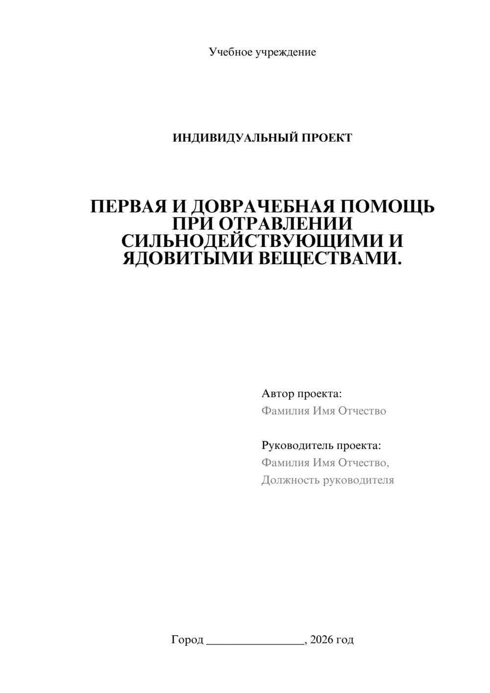 Предпросмотр проекта 1