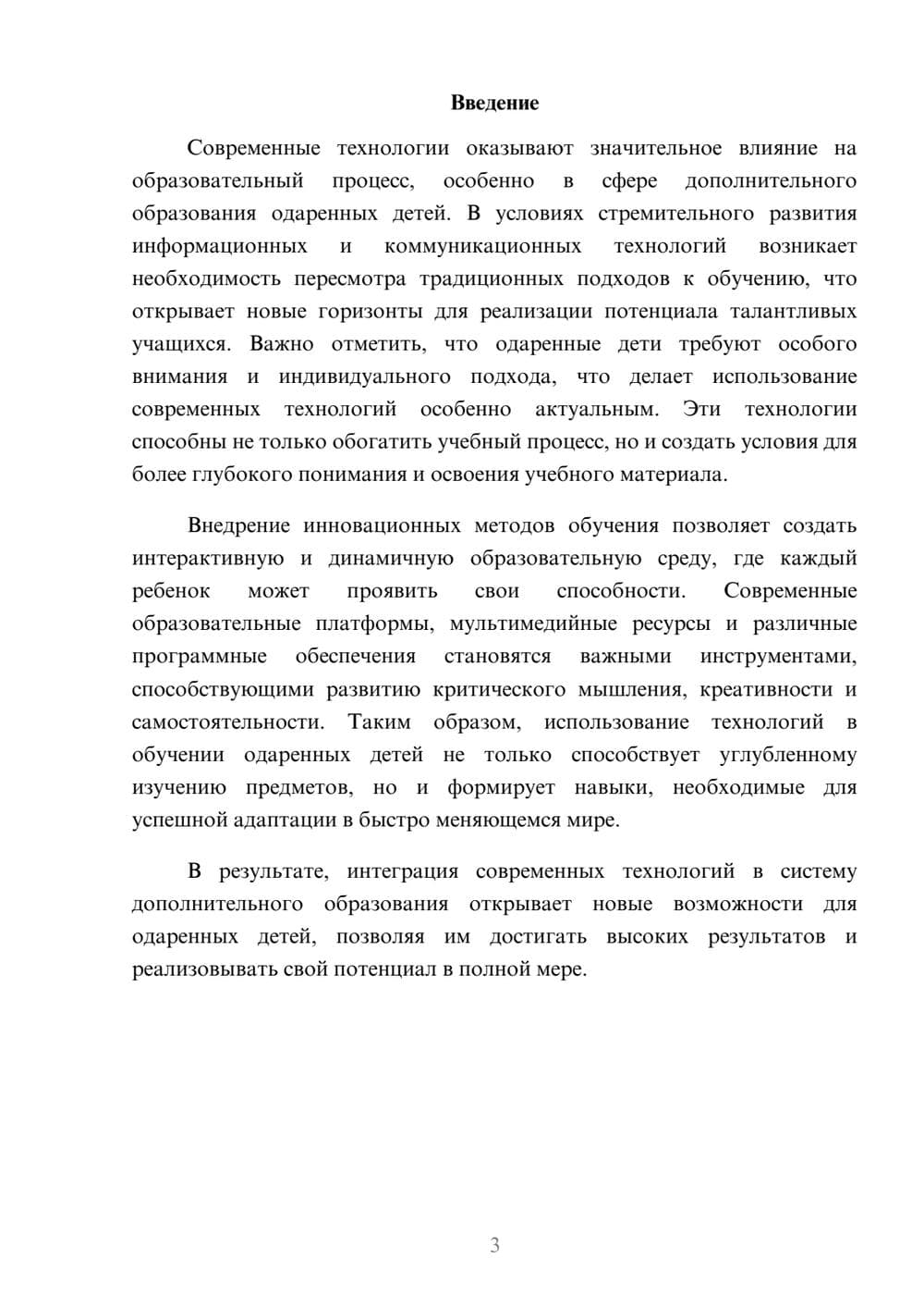 Предпросмотр реферата 3
