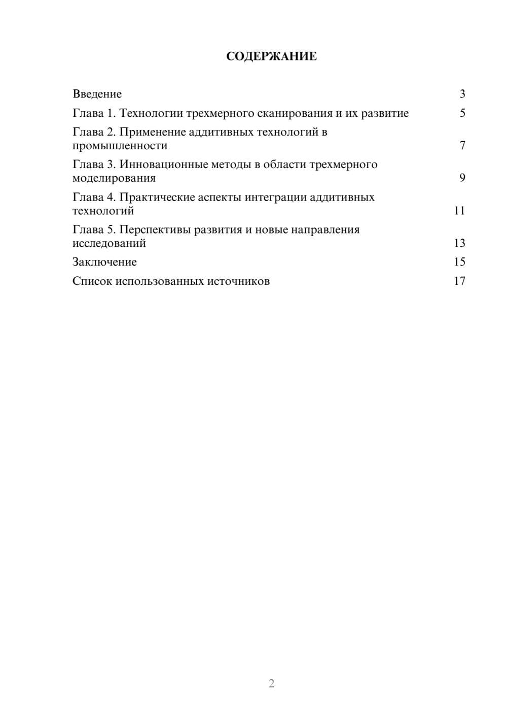 Предпросмотр реферата 2