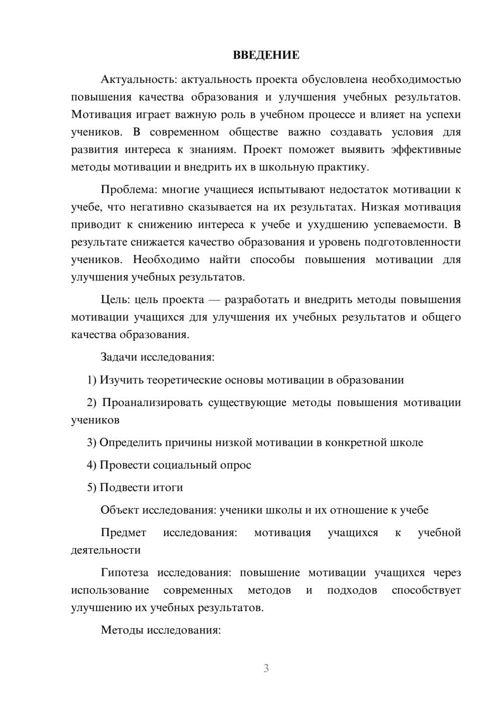 Предпросмотр проекта 3