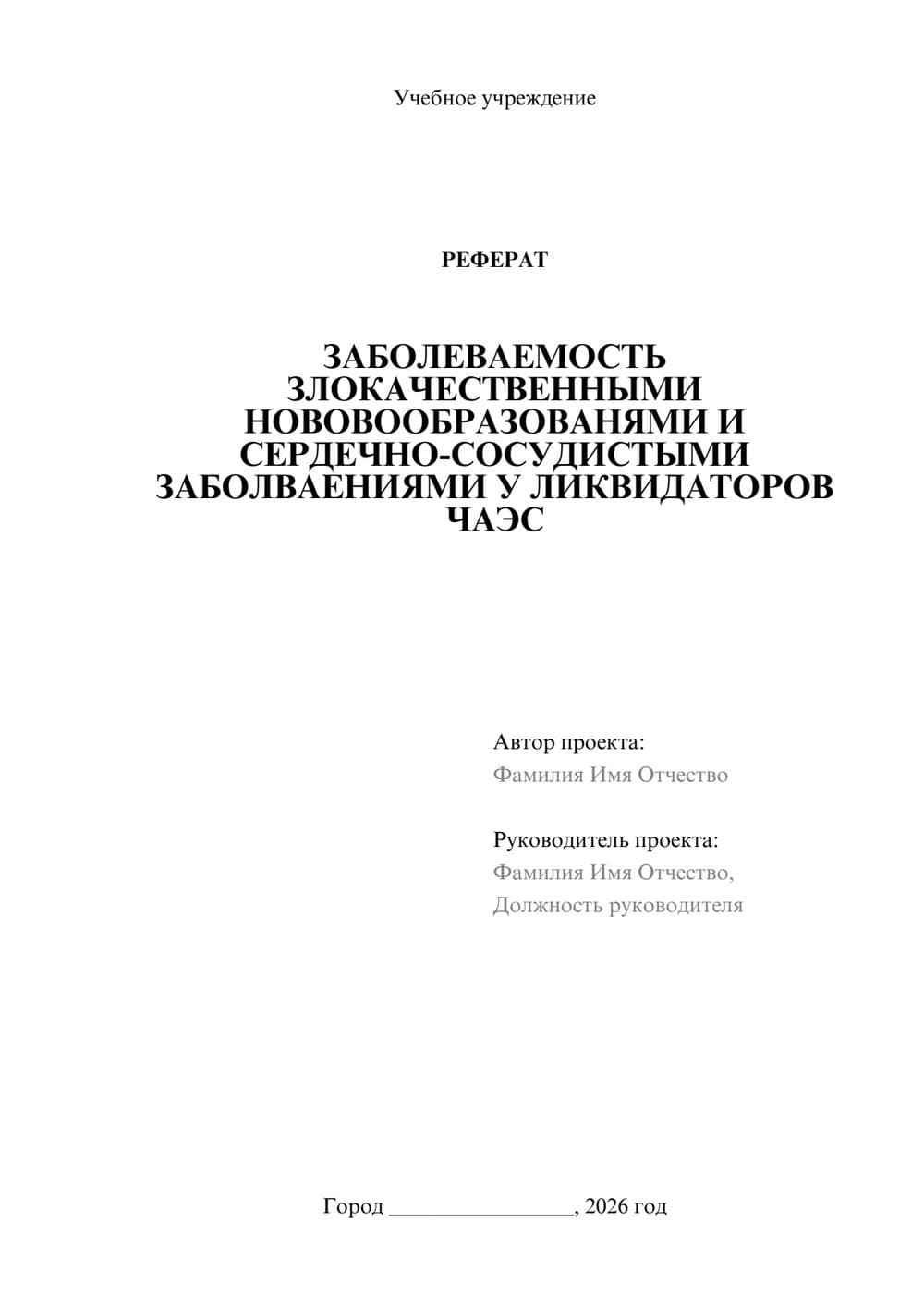 Предпросмотр реферата 1