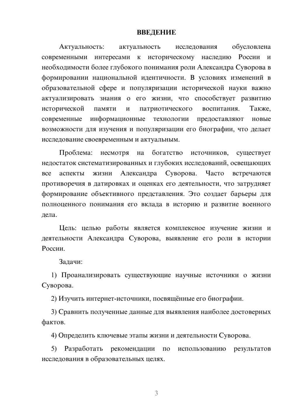 Предпросмотр курсовой работы 3