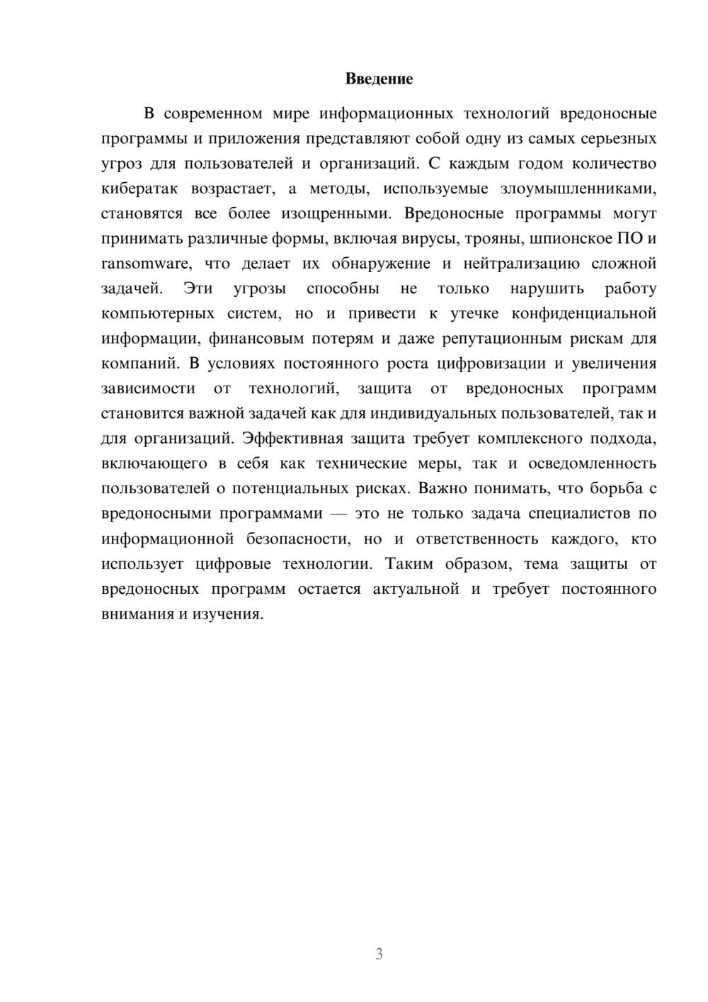 Предпросмотр реферата 3