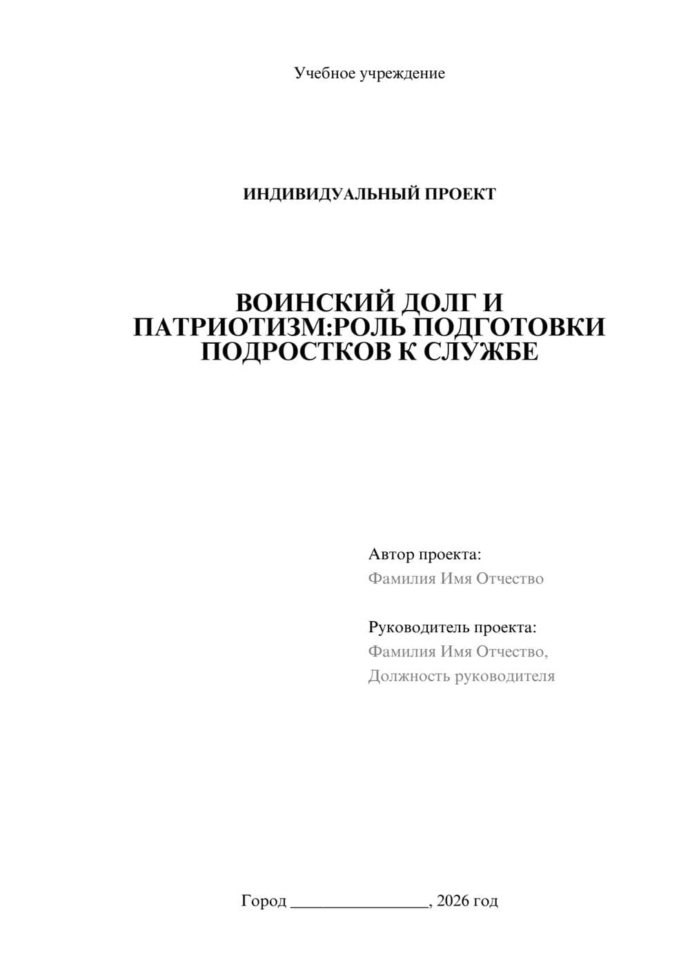 Предпросмотр проекта 1