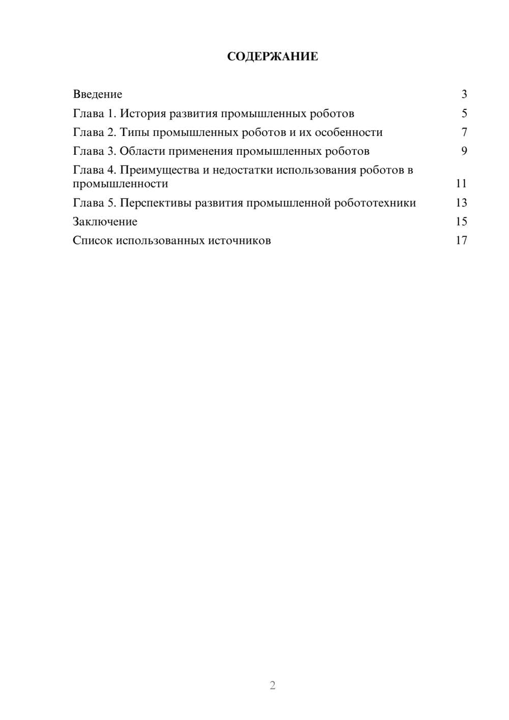 Предпросмотр реферата 2