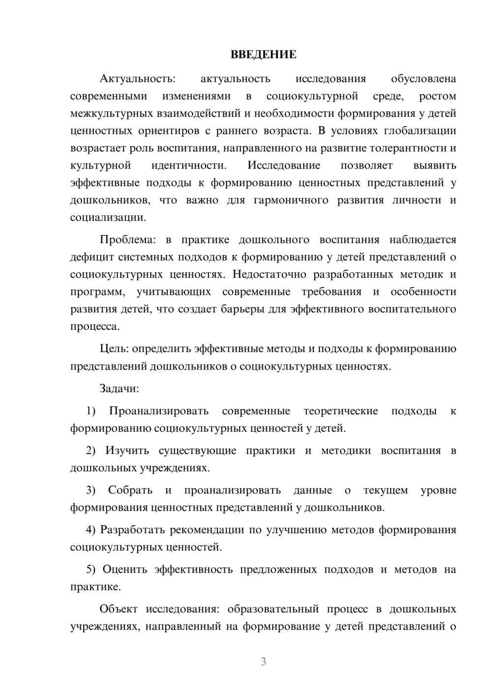 Предпросмотр курсовой работы 3
